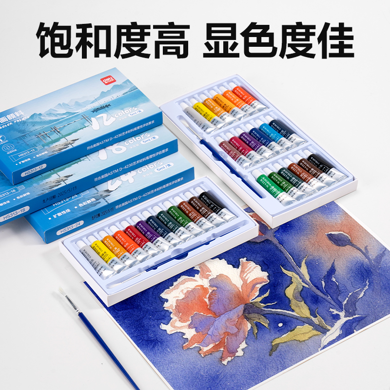 得力HS313-12水彩畫5ml顏料套裝(混色)（12色/盒）
