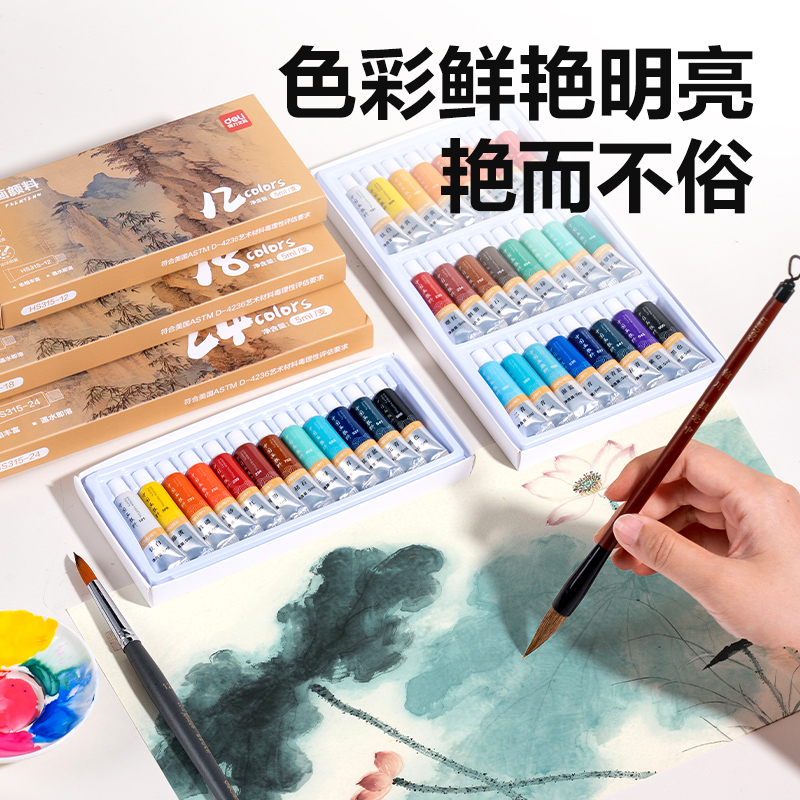 得力HS315-12中國畫5ml顏料套裝(混色)（12色/盒）