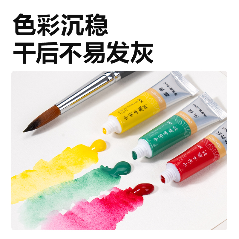 得力HS315-18中國(guó)畫(huà)5ml顏料套裝(混色)（18色/盒）