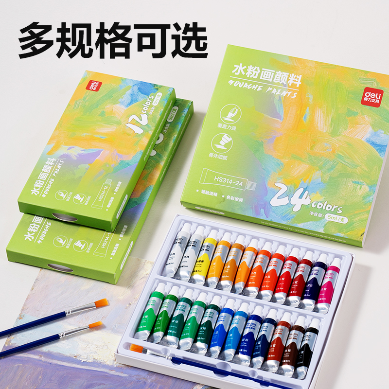 得力HS314-24水粉畫5ml顏料套裝(混色)（24/盒）