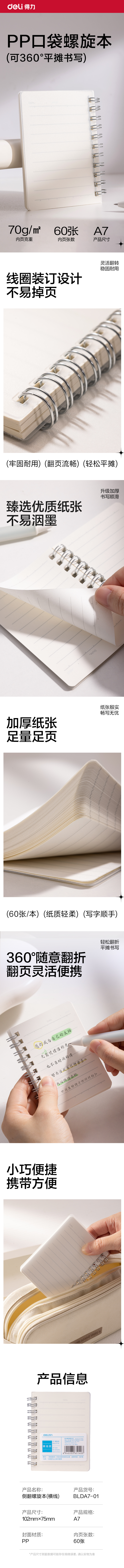 得力BDLA7-01螺旋本(橫線)(本)