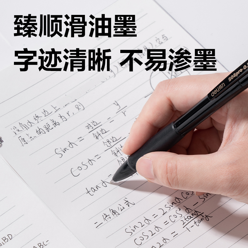 得力S08Pro-3臻順滑按動常規(guī)中性筆0.5mm子彈頭(黑)(3支/盒)