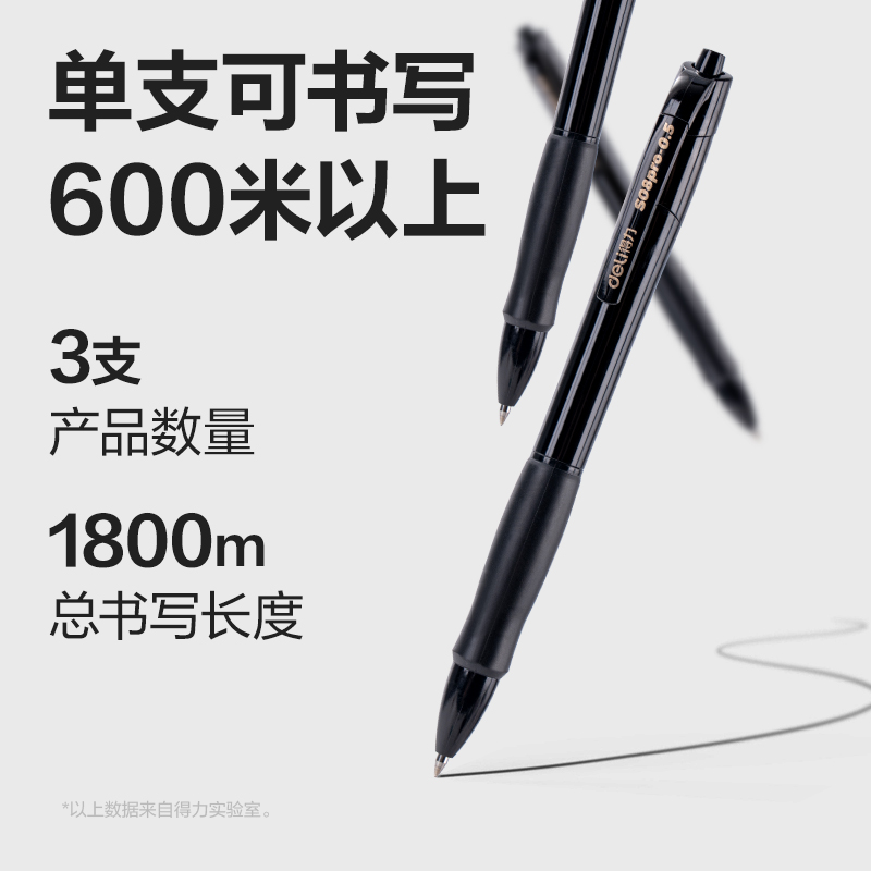 得力S08Pro-3臻順滑按動常規(guī)中性筆0.5mm子彈頭(黑)(3支/盒)