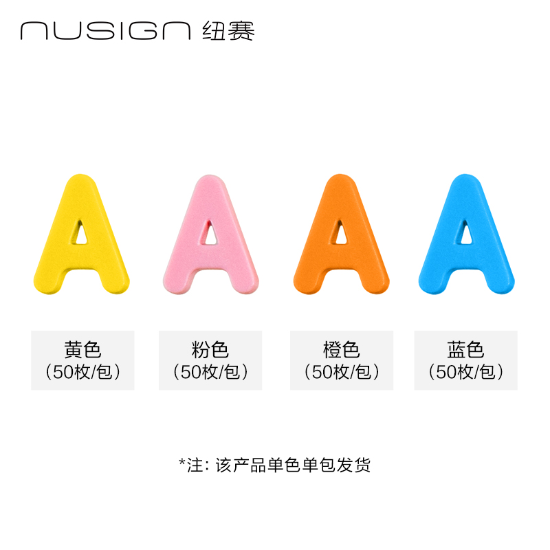 紐賽NS893-A字母配件補(bǔ)充裝(混)(50顆/袋)