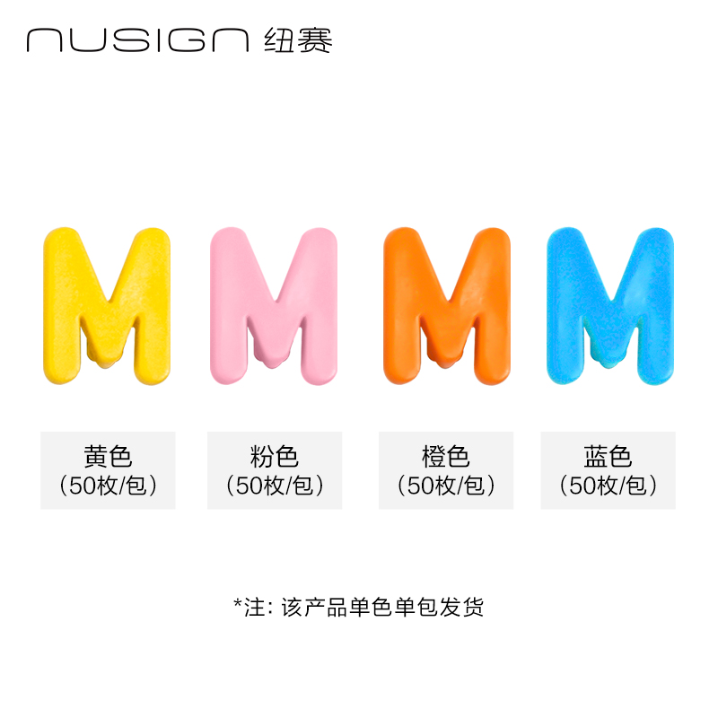 紐賽NS893-M字母配件補(bǔ)充裝(混)(50顆/袋)