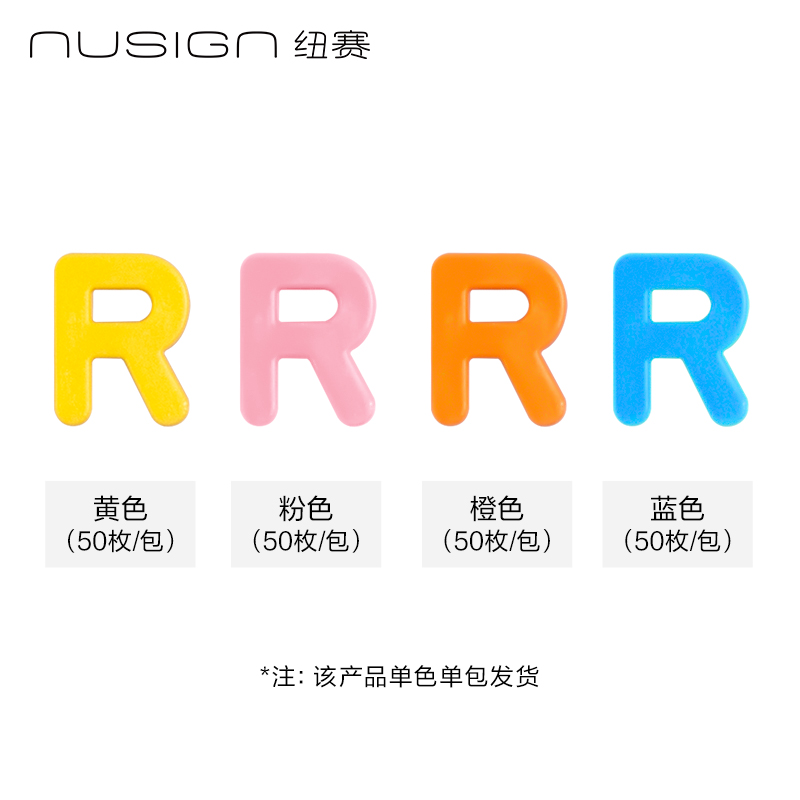 紐賽NS893-R字母配件補(bǔ)充裝(混)(50顆/袋)