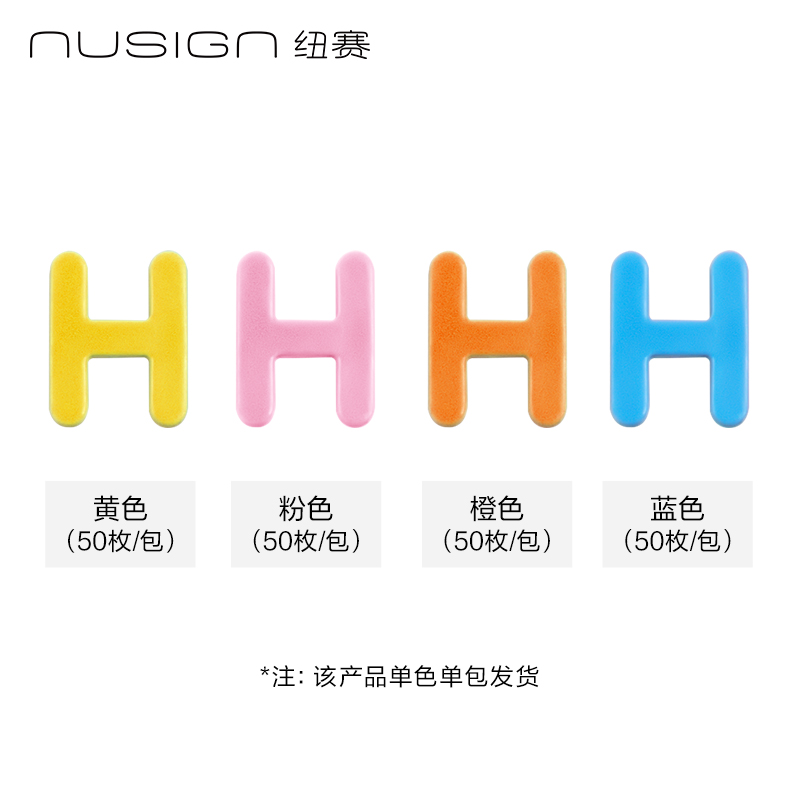 紐賽NS893-H字母配件補(bǔ)充裝(混)(50顆/袋)