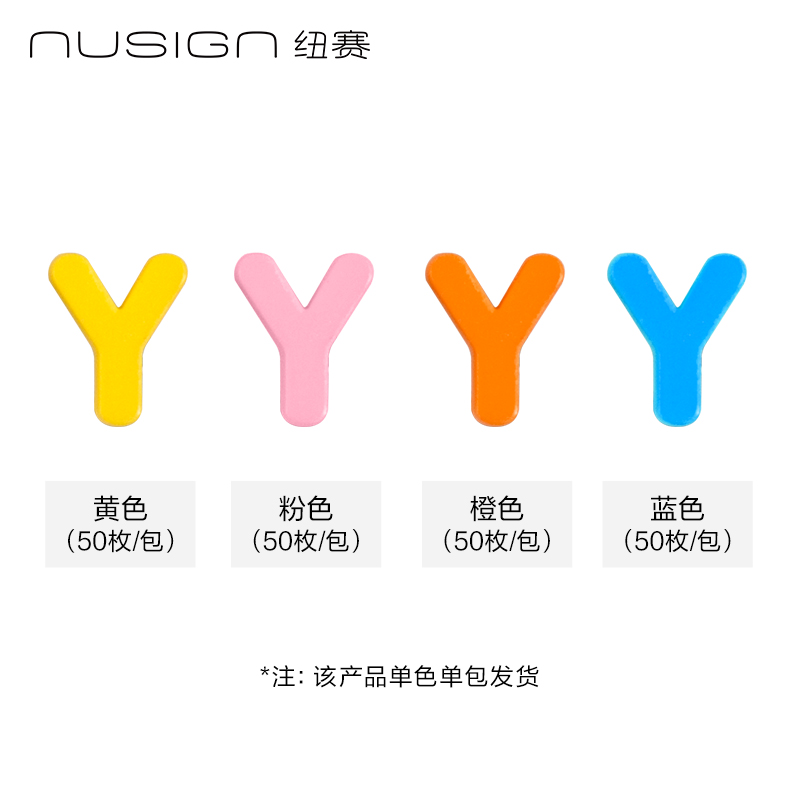 紐賽NS893-Y字母配件補(bǔ)充裝(混)(50顆/袋)
