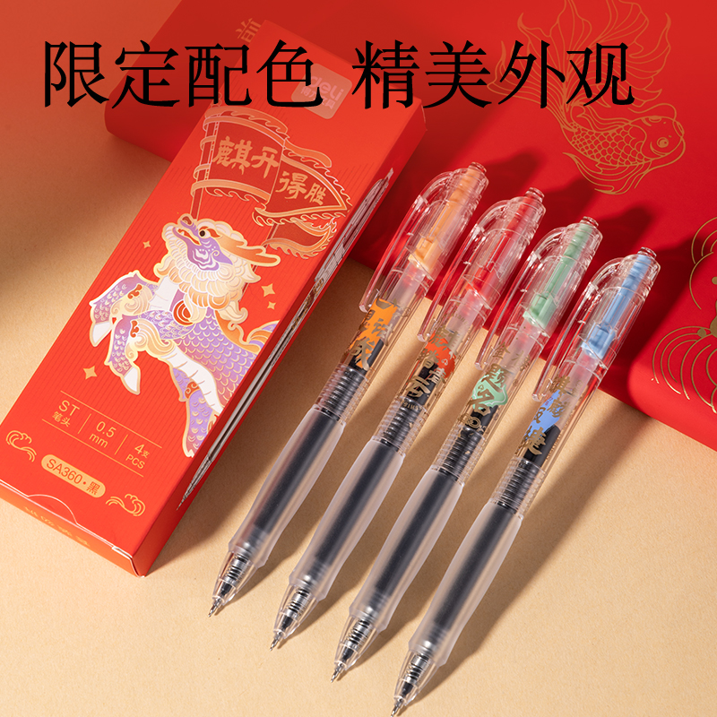 得力SA360速干考試中性筆0.5mmST頭(黑)(4支/盒)