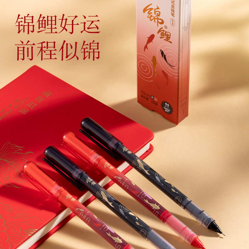 得力SF199錦鯉系列直液式走珠筆0.5mm全針管(混)(盒/4支)