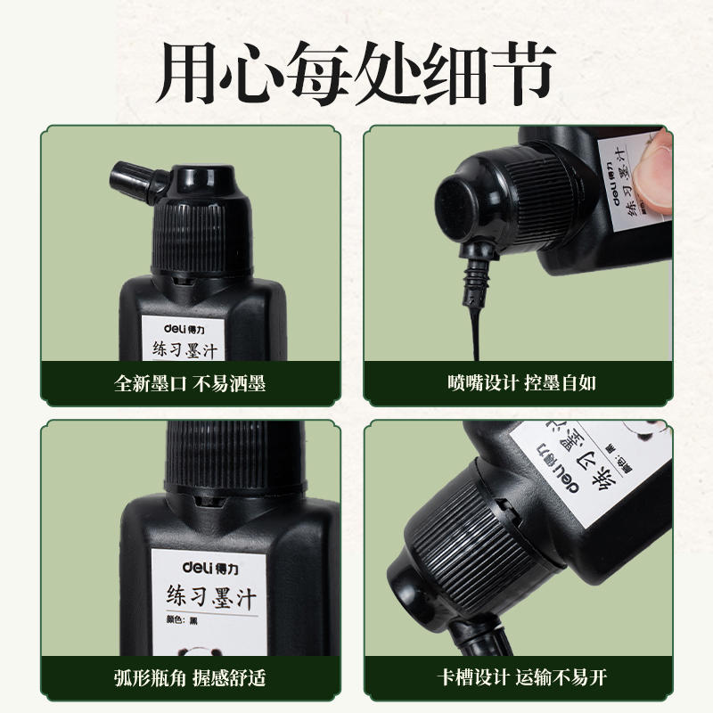 得力HW305得力練習(xí)墨汁60ml(黑)(瓶)