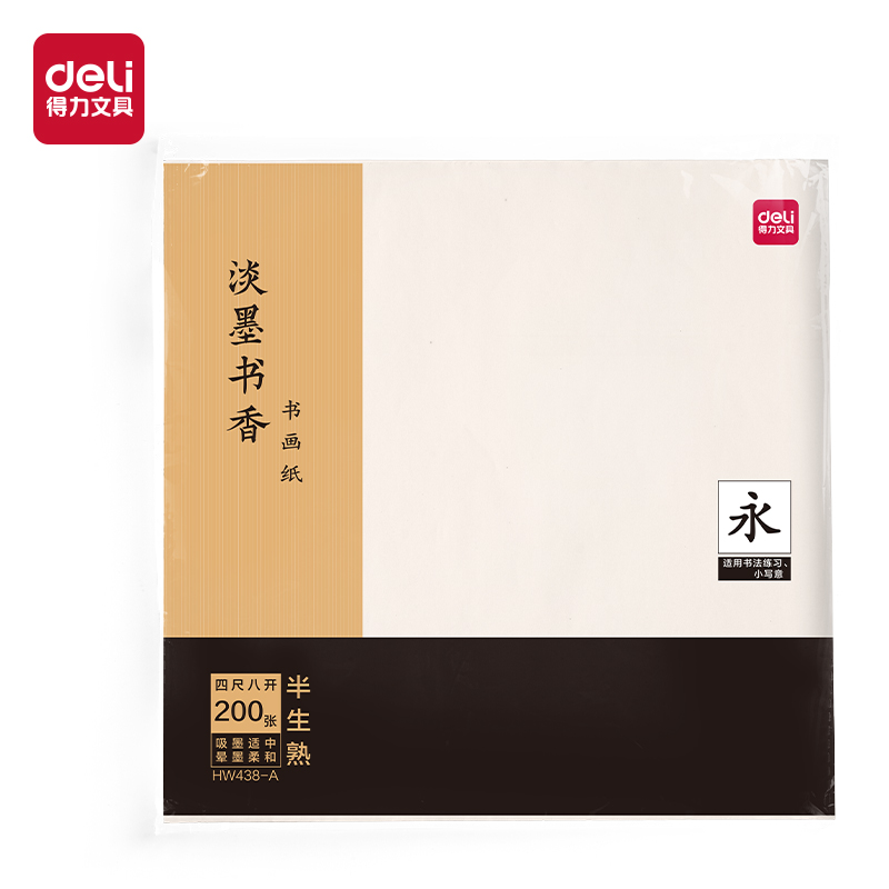 得力HW438-A書畫紙四尺八開半生熟(白)(200張/袋)