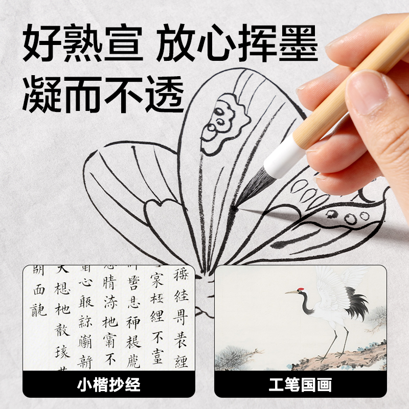得力HW438-C書畫紙四尺八開熟宣(白)(200張/袋)