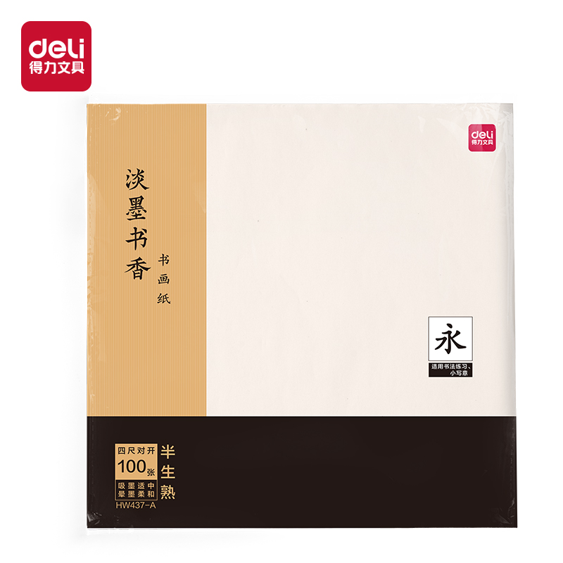 得力HW437-A書畫紙四尺對(duì)開半生熟(白)(100張/袋)