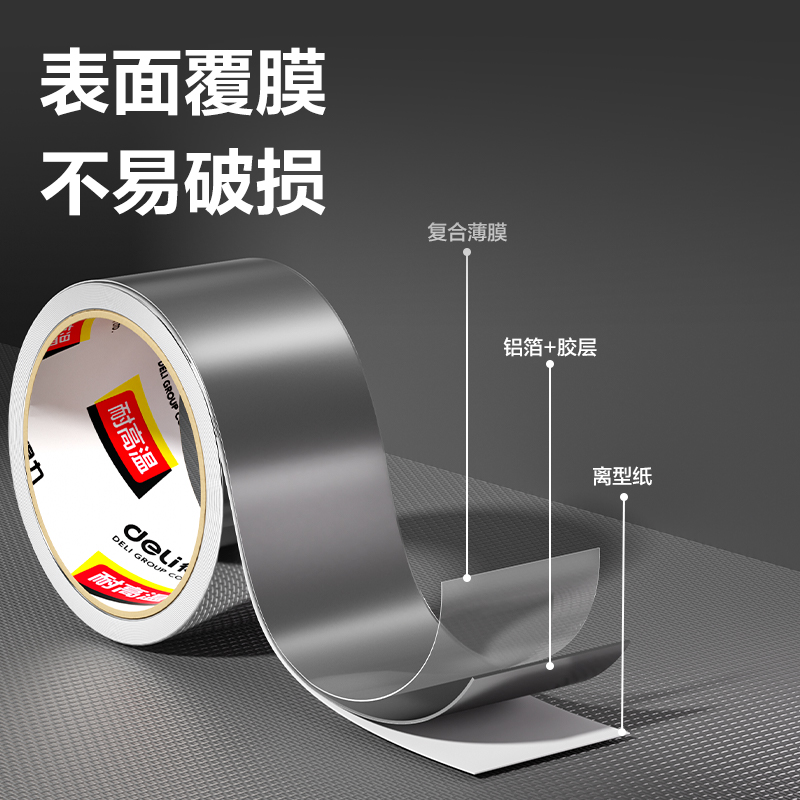 得力JL663覆膜鋁箔膠帶50mm*20m*70um(銀色)(1卷/熱縮)