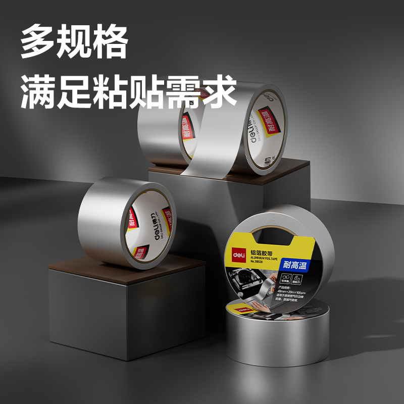 得力JL662覆膜鋁箔膠帶50mm*10m*70um(銀色)(1卷/熱縮)
