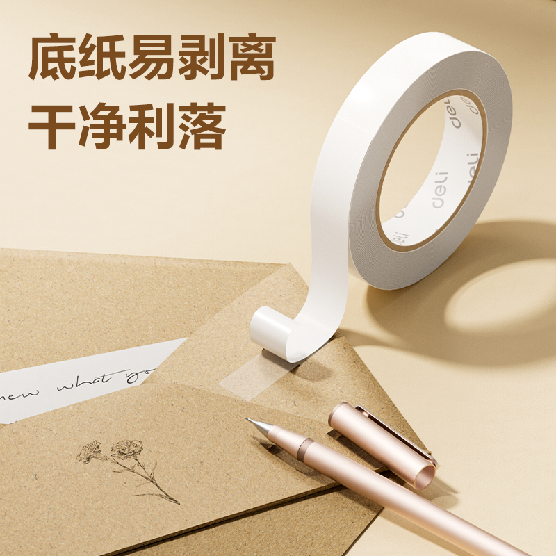 得力JL122小卷芯棉紙雙面膠帶9mm*10y*80um(白)(32卷/袋)