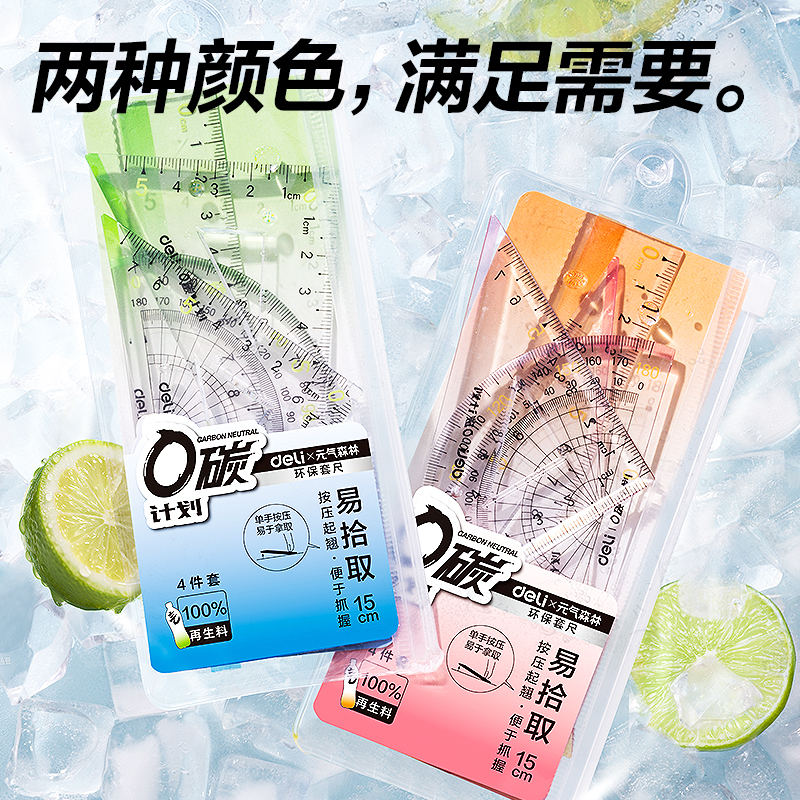 得力XL110環(huán)保套尺15cm(混)(套)