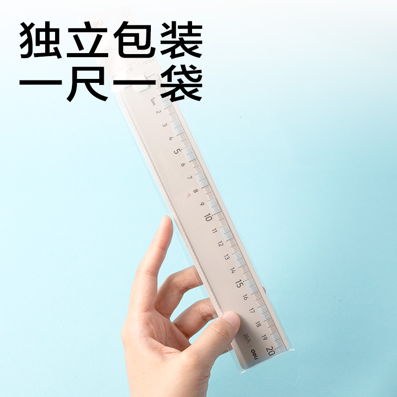 得力JX152簡系直尺20cm(藍(lán)白)(把)