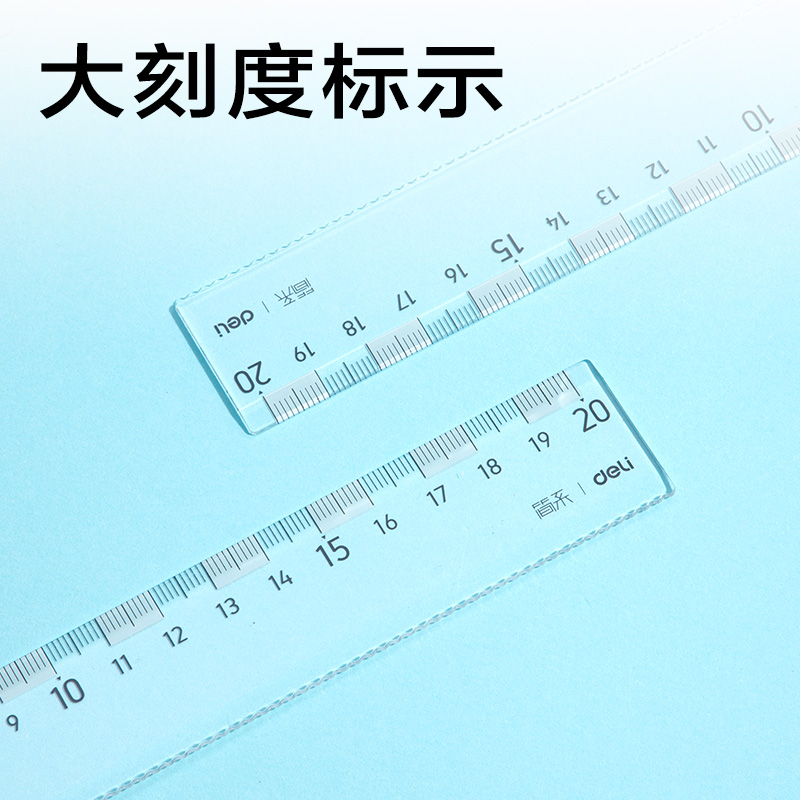 得力JX152簡系直尺20cm(藍(lán)白)(把)