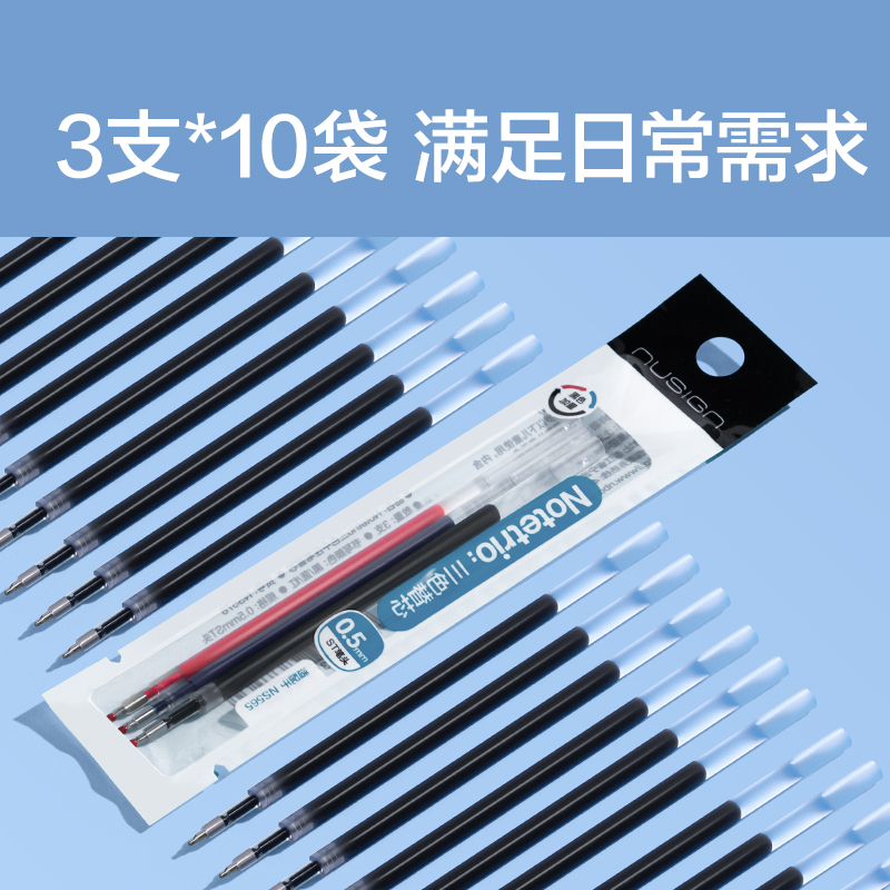 紐賽NS578三色notetrio多色筆替芯(3支/袋)