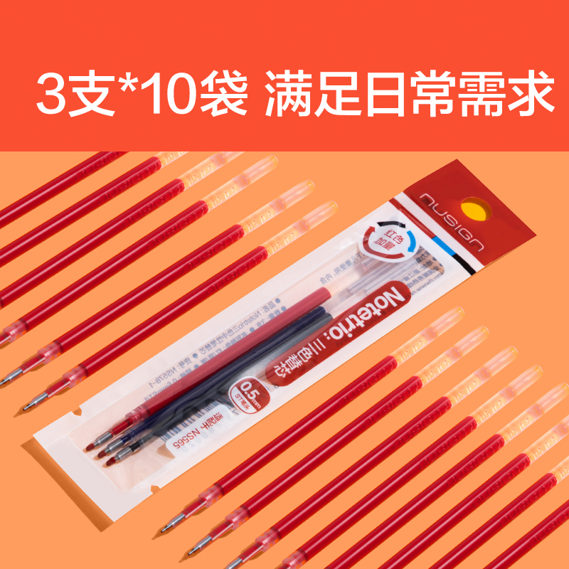 紐賽NS578-1三色notetrio多色筆替芯(3支/袋)