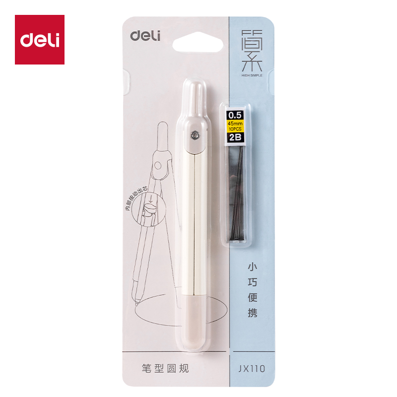 得力JX110簡(jiǎn)系筆形圓規(guī)(白)(個(gè))