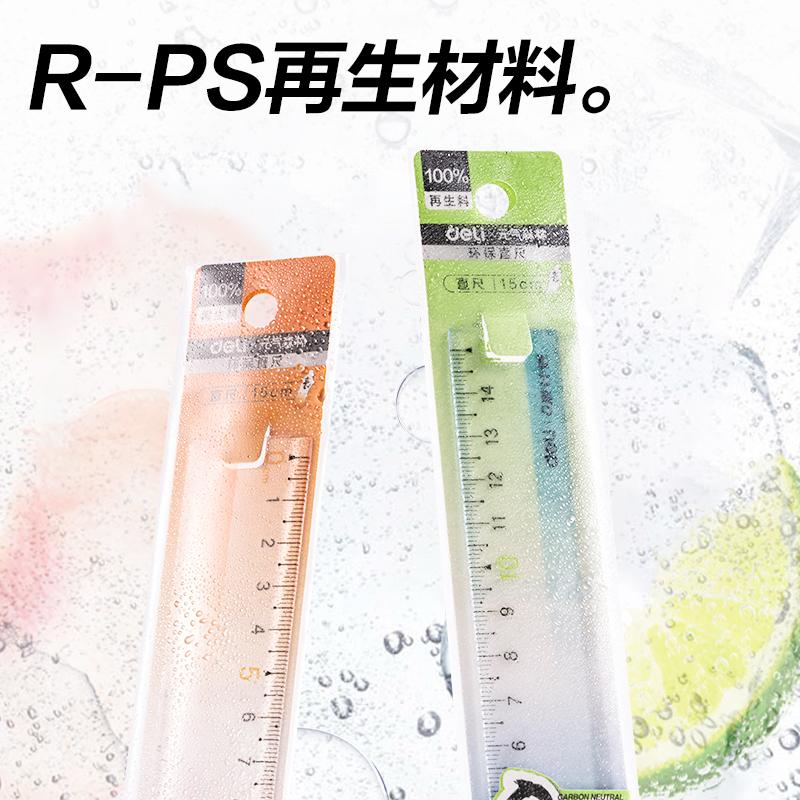 得力XL111環(huán)保直尺15cm(混)(把)
