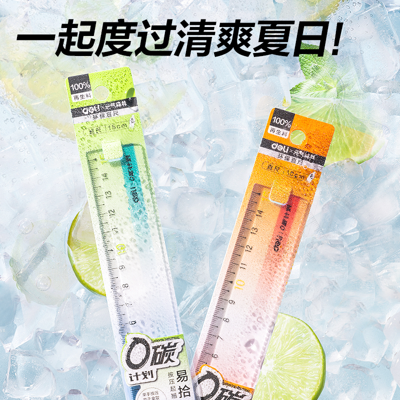 得力XL111環(huán)保直尺15cm(混)(把)