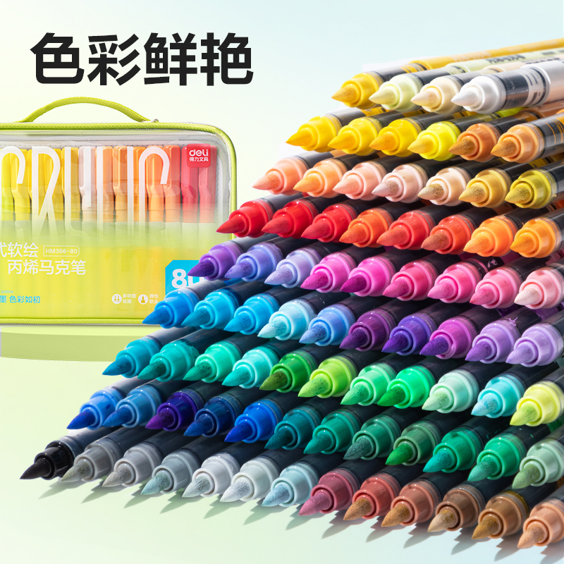 得力HM366-80布袋裝圓桿直液式軟繪丙烯馬克筆(混)(80色/袋)