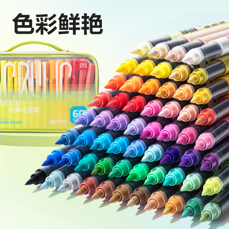 得力HM366-60布袋裝圓桿直液式軟繪丙烯馬克筆(混)(60色/袋)