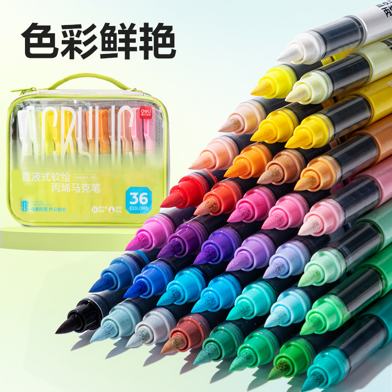 得力HM366-36布袋裝圓桿直液式軟繪丙烯馬克筆(混)(36色/袋)