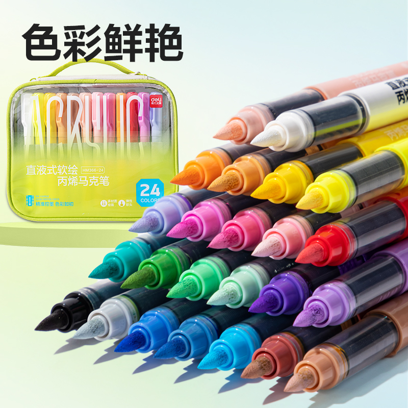得力HM366-24布袋裝圓桿直液式軟繪丙烯馬克筆(混)(24色/袋)