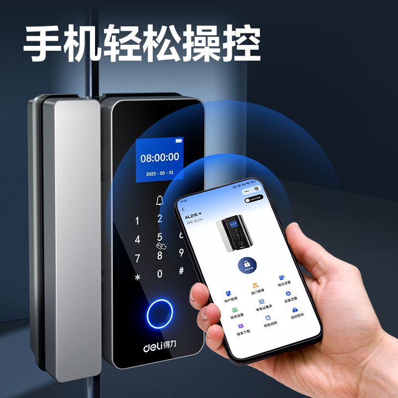 得力AL216門禁設備及配件(銀)(臺)