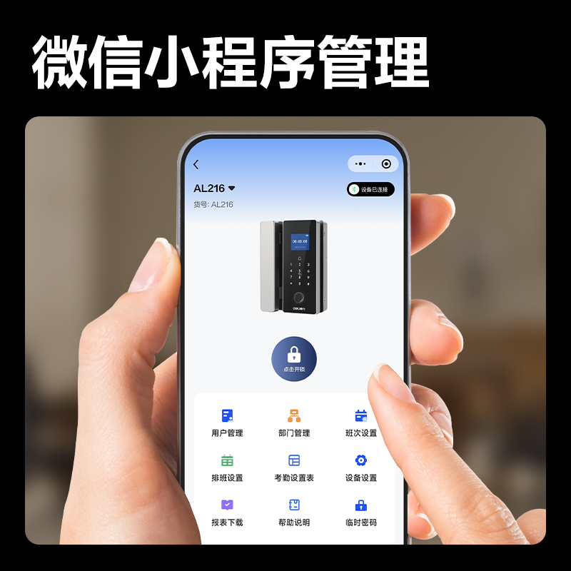 得力AL216門禁設備及配件(銀)(臺)