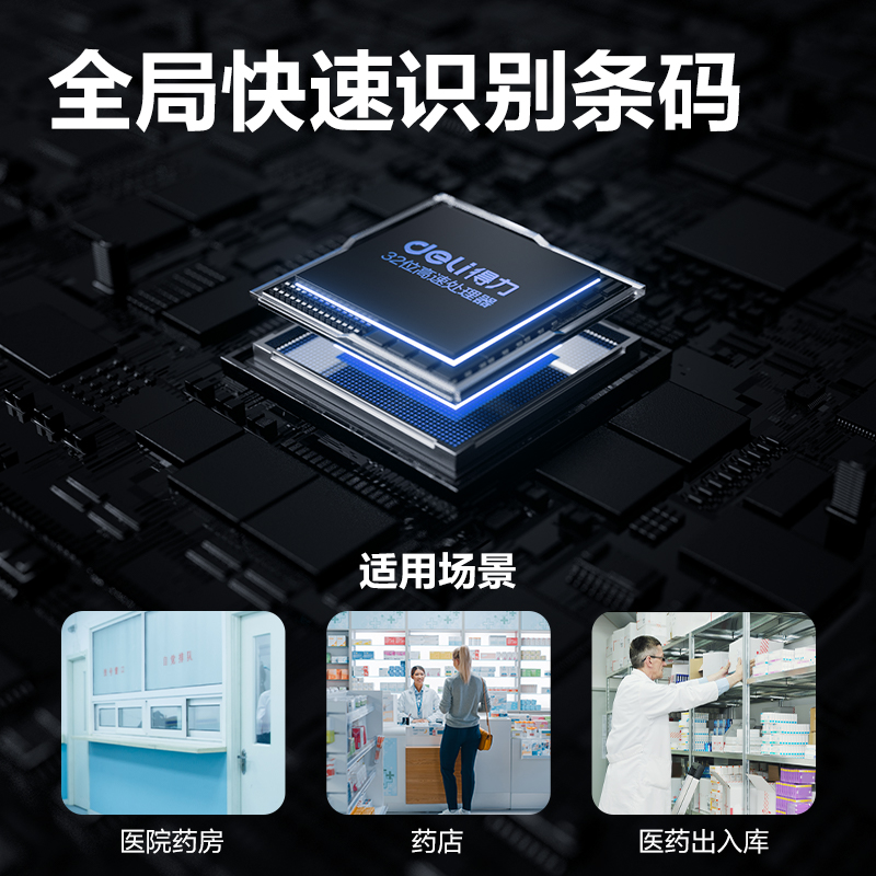 得力GK920藥品追溯碼識別器(白)(臺)