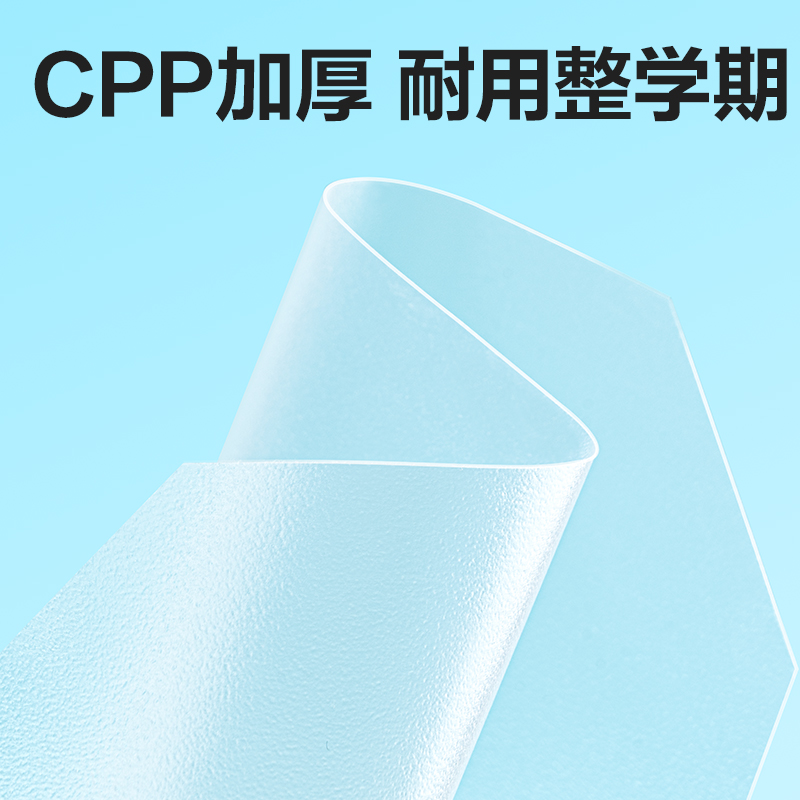得力VM160S-16K加厚抗菌分段貼包書膜(混)(套)