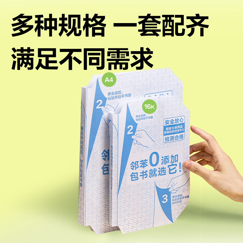 得力VM159S-2分段貼包書膜3-6年級小套裝(混)(套)