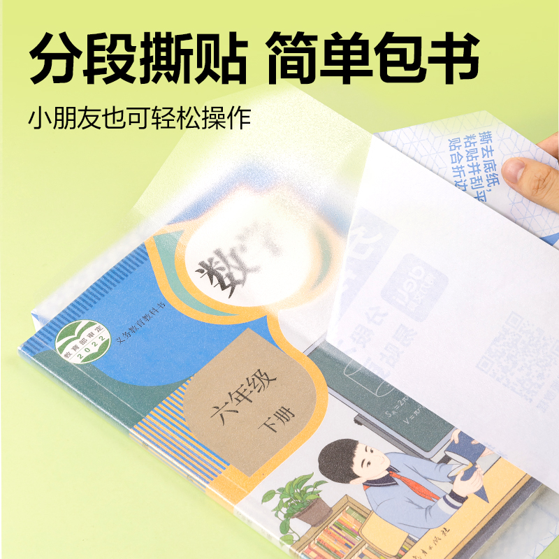 得力VM159S-2分段貼包書膜3-6年級小套裝(混)(套)