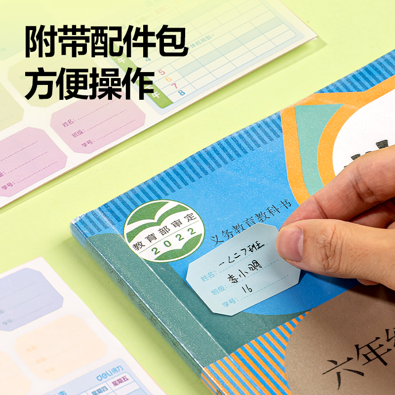得力VM159S-2分段貼包書膜3-6年級小套裝(混)(套)