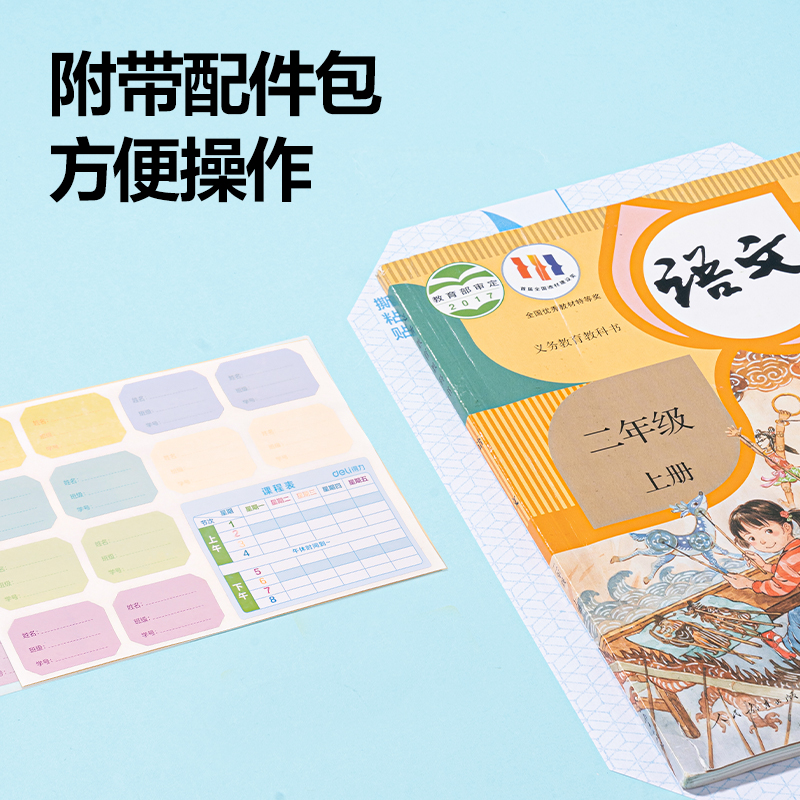 得力70603S分段貼包書膜A4(混)(套)