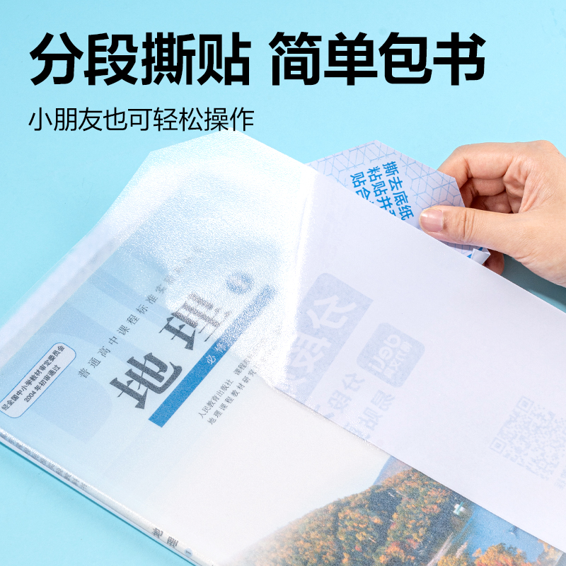 得力70604S分段貼包書(shū)膜25K(混)(套)