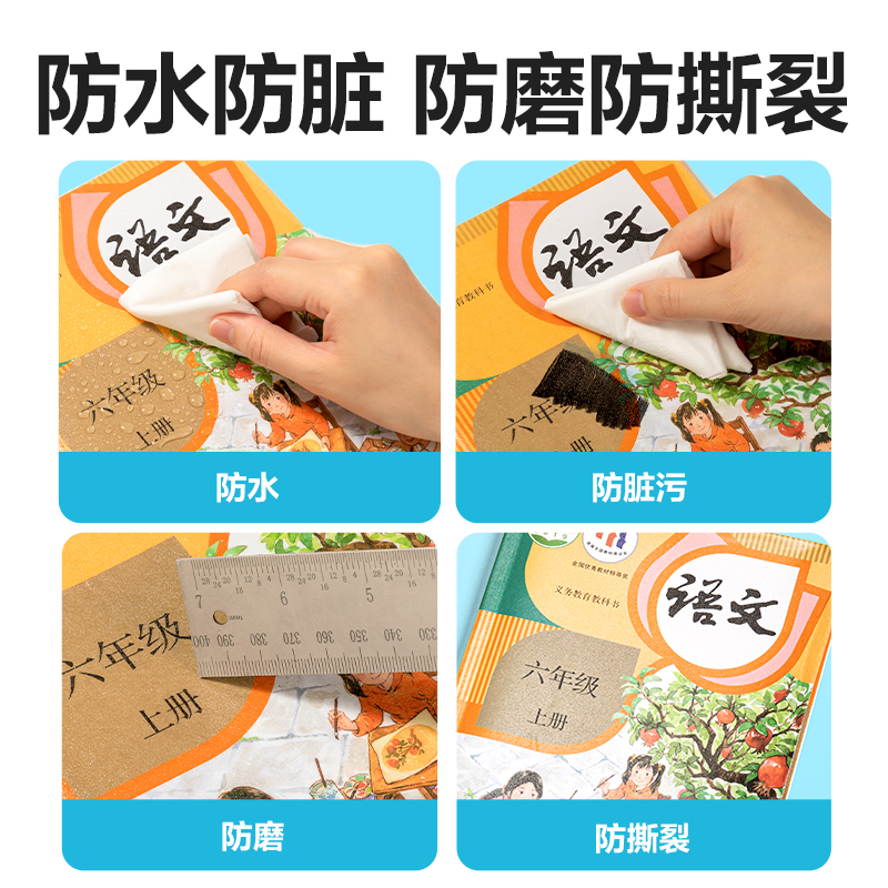 得力70567S分段貼包書膜27張?zhí)籽b(混)(套)