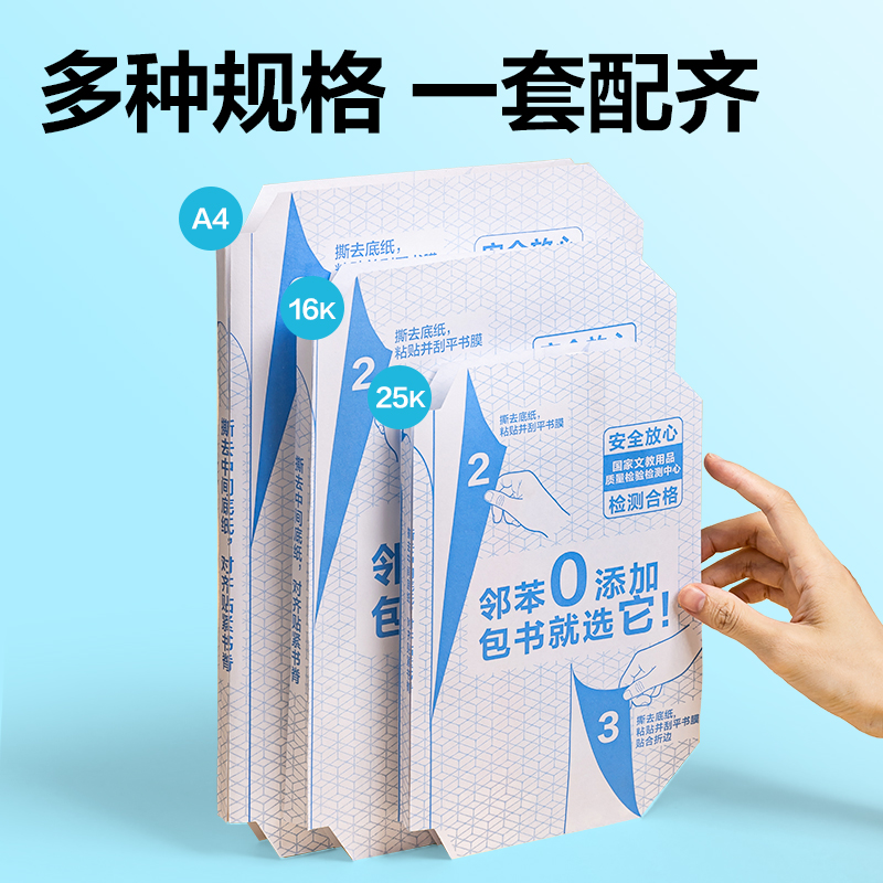 得力VM160S-25K分段貼包書(shū)膜(混)(套)