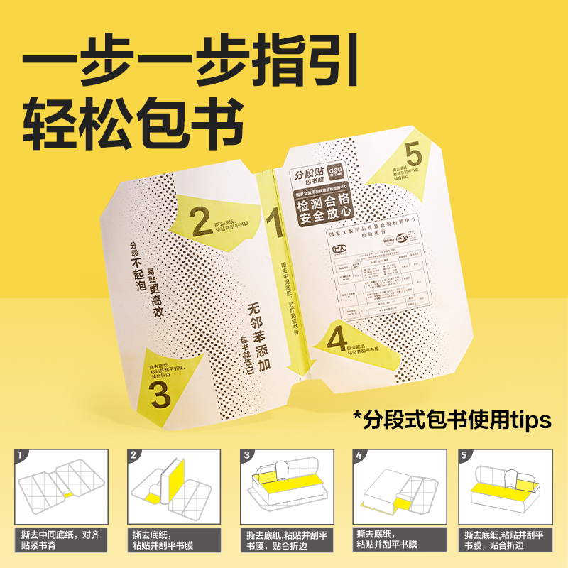 得力VM164-25K分段貼包書膜(混)(套)