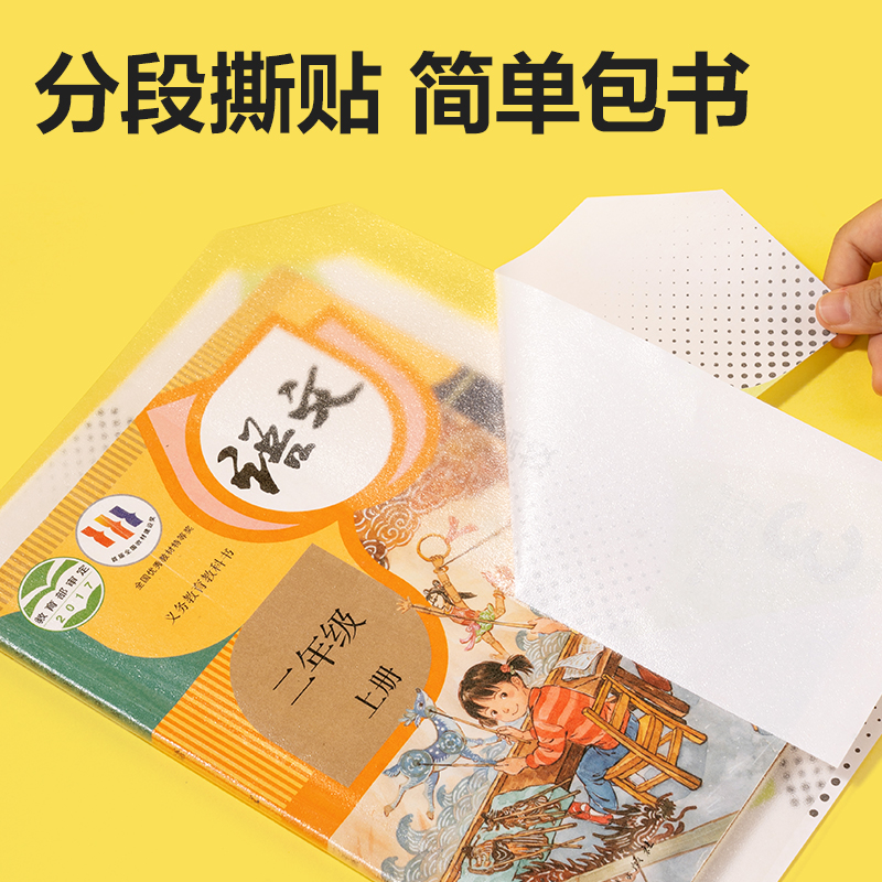 得力VM164-25K分段貼包書膜(混)(套)