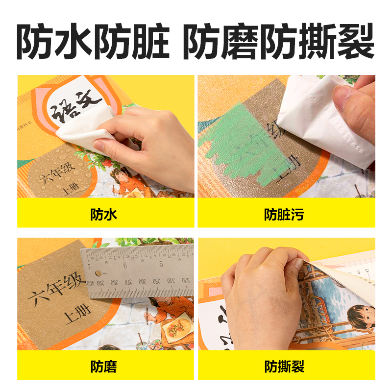 得力VM164-16K分段貼包書膜(混)(套)