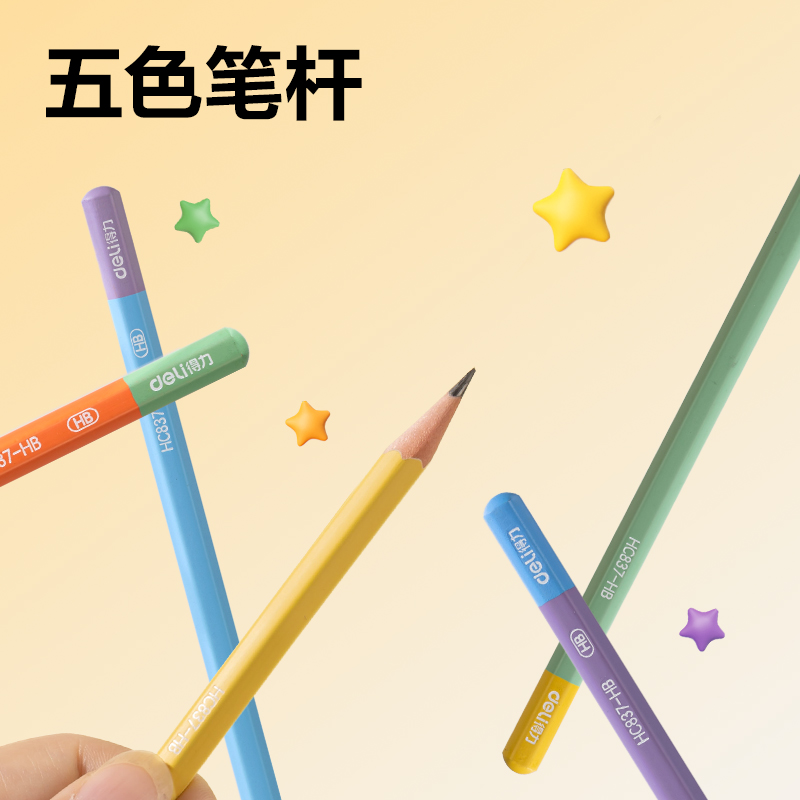 得力HC837-HB六角桿書寫鉛筆HB(混)(15支/盒)