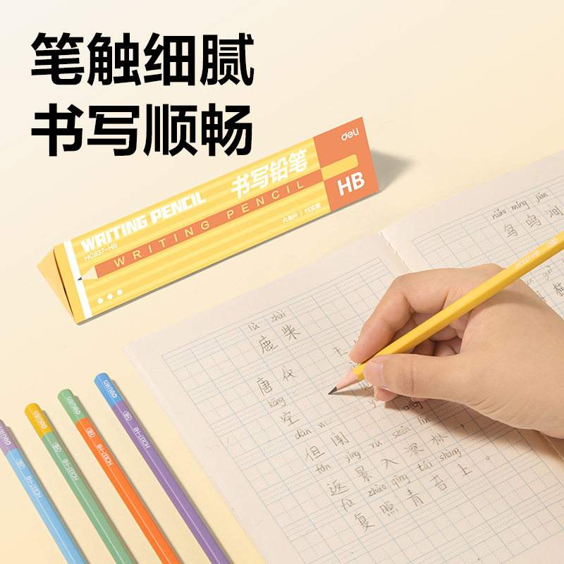 得力HC837-HB六角桿書寫鉛筆HB(混)(15支/盒)