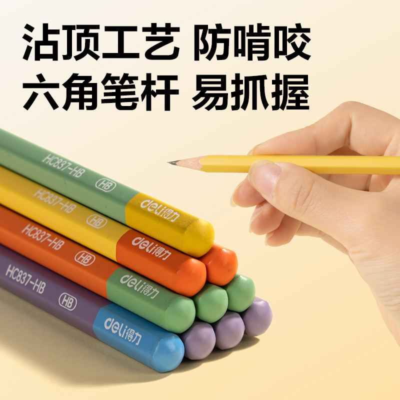 得力HC837-HB六角桿書寫鉛筆HB(混)(15支/盒)